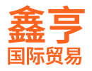 湖南鑫亨国际贸易有限公司_湖南轻奢商务男装品牌|赤慕女装|CGZ男装